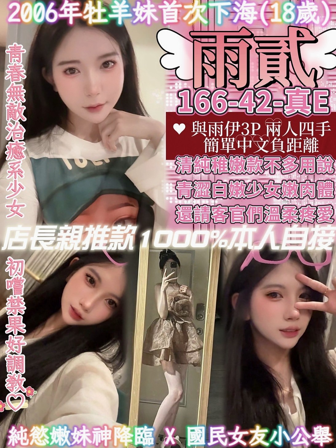PIT STOP｜維奇｜鄰家妹妹｜168cm/47kg｜E罩杯｜19歲｜永和外送茶｜床上服務很淫蕩 很浪 可69 品鮑 小親親